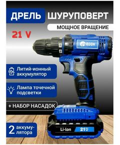 Купить Дрель аккумуляторная EDON AD-21E Li-Ion 21В, 40Нм, 450-1450 об/мин, 2х2Ач, 1.34кг, кейс [202020300023], изображение 6 в интернет-магазине Irkshop.ru