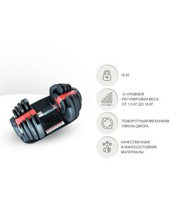 Купить Гантель регулируемая UNIXFIT 16 кг, изображение 2 в интернет-магазине Irkshop.ru