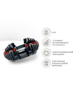 Купить Гантель регулируемая UNIXFIT 40 кг, изображение 2 в интернет-магазине Irkshop.ru