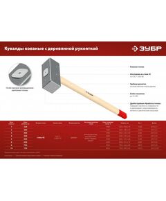 Купить Кованая кувалда Зубр 10 кг деревянная рукоятка 750 мм [20112-10], изображение 4 в интернет-магазине Irkshop.ru