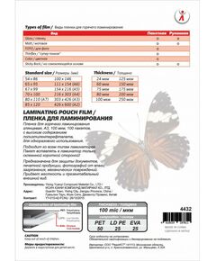 Купить Пленка для ламинирования LF 303х426 А3, 100мкм, 100 шт, изображение 2 в интернет-магазине Irkshop.ru