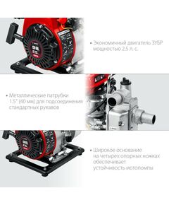 Купить Мотопомпа бензиновая Зубр МП-350 350 л/мин, изображение 2 в интернет-магазине Irkshop.ru