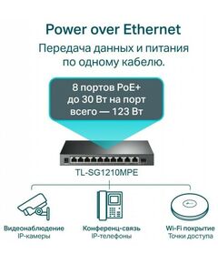 Коммутаторы, маршрутизаторы, межсетевые экраны: Коммутатор TP-Link TL-SG1210MPE 2UTP 1000Mbps+8UTP 1000Mbps PoE+ фотографии