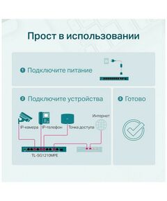 Коммутаторы, маршрутизаторы, межсетевые экраны: Коммутатор TP-Link TL-SG1210MPE 2UTP 1000Mbps+8UTP 1000Mbps PoE+ фотографии