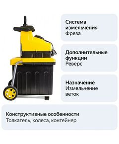 Купить Измельчитель садовый Champion SH-280 2.8кВт, d=44мм, 20.5кг, изображение 9 в интернет-магазине Irkshop.ru