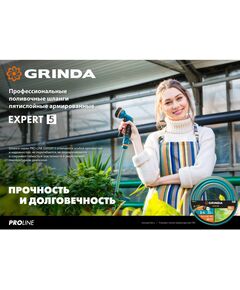 Шланги, системы водопровода и автополива: Поливочный шланг GRINDA PROLine EXPERT 5 3/4" 15 м 30 атм, пятислойный, плетёное армирование [429007-3/4-15] фотографии