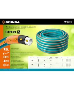 Шланги, системы водопровода и автополива: Поливочный шланг GRINDA PROLine EXPERT 5 3/4" 15 м 30 атм, пятислойный, плетёное армирование [429007-3/4-15] фотографии