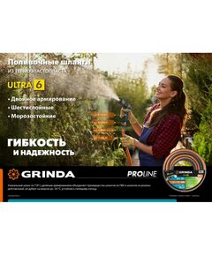 Купить Поливочный шланг GRINDA PROLine ULTRA 6 15 м 3/4", 25 атм, шестислойный двойное армированиие [429009-3/4-15], изображение 7 в интернет-магазине Irkshop.ru