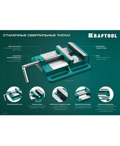 Купить Станочные сверлильные тиски KRAFTOOL 75 мм [32715-75], изображение 9 в интернет-магазине Irkshop.ru