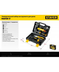 Купить Универсальный набор инструмента для дома STAYER Master-17 17 предметов [2205-H17], изображение 10 в интернет-магазине Irkshop.ru