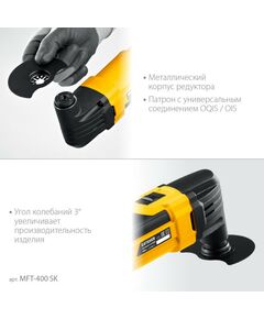 Купить Реноватор STEHER MFT-400 SK OIS, 400 В, набор насадок, изображение 2 в интернет-магазине Irkshop.ru