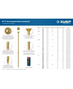 Купить Конструкционный саморез КС-П Зубр 160 х 8.0 мм TX40, потай, желтый цинк, 50 шт [30041-80-160], изображение 3 в интернет-магазине Irkshop.ru