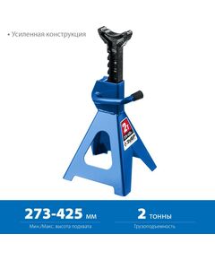 Купить Усиленная страховочная подставка Зубр Профессионал 2т 273-425 мм [43065-2], изображение 2 в интернет-магазине Irkshop.ru