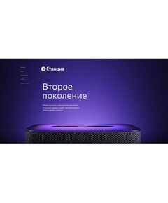 Купить Умная колонка Яндекс Станция 2 черная [YNDX-00051K], изображение 7 в интернет-магазине Irkshop.ru