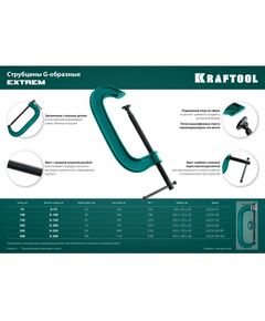 Купить Струбцина G-образная KRAFTOOL EXTREM G-250 250х90 мм [32229-250-90], изображение 5 в интернет-магазине Irkshop.ru