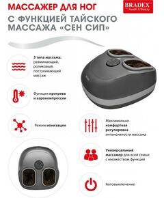 Купить Массажер для ног с функцией тайского массажа Bradex Сен Сип [KZ 0569], изображение 7 в интернет-магазине Irkshop.ru