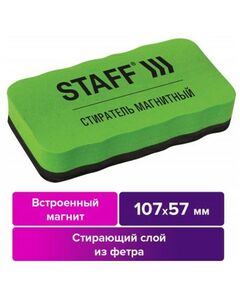 Купить Стиратель магнитный для магнитно-маркерной доски STAFF Basic 57х107 мм, упаковка с подвесом, изображение 2 в интернет-магазине Irkshop.ru