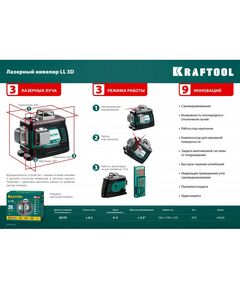 Нивелиры: Лазерный нивелир KRAFTOOL LL 3D [34640] фотографии