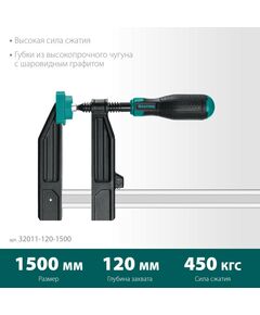 Купить Струбцина F KRAFTOOL XF-1500/120 120х1500 мм [32011-120-1500], изображение 2 в интернет-магазине Irkshop.ru