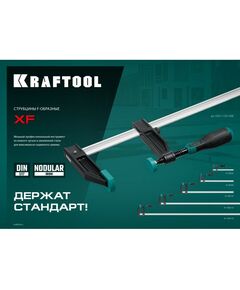 Купить Струбцина F KRAFTOOL XF-1500/120 120х1500 мм [32011-120-1500], изображение 6 в интернет-магазине Irkshop.ru