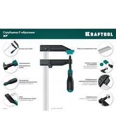 Купить Струбцина F KRAFTOOL XF-1500/120 120х1500 мм [32011-120-1500], изображение 7 в интернет-магазине Irkshop.ru