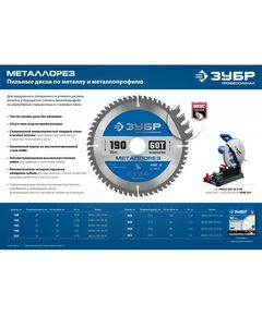 Купить Диск пильный по металлу и металлопрофилю Зубр Металлорез 355х25.4мм 90Т [36932-355-25.4-90], изображение 4 в интернет-магазине Irkshop.ru