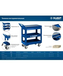 Купить Инструментальная тележка открытого типа Зубр Профессионал 3 полки, 820х405х955 мм [38913], изображение 6 в интернет-магазине Irkshop.ru