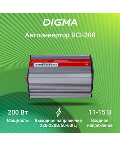 Купить Автоинвертор Digma DCI-200 200Вт, изображение 2 в интернет-магазине Irkshop.ru