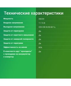 Купить Автоинвертор Digma DCI-200 200Вт, изображение 6 в интернет-магазине Irkshop.ru