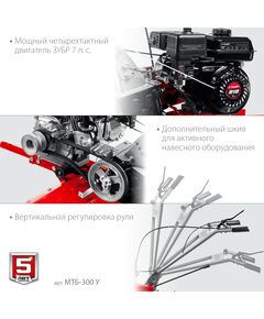 Купить Бензиновый мотоблок Зубр МТБ-300 У увеличенные колеса, 7 л.с., изображение 4 в интернет-магазине Irkshop.ru