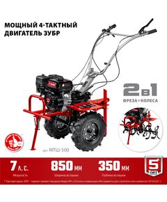 Купить Бензиновый мотоблок Зубр МТШ-500 7 л.с., изображение 5 в интернет-магазине Irkshop.ru