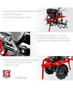 Купить Бензиновый мотоблок Зубр МТШ-500 7 л.с., изображение 6 в интернет-магазине Irkshop.ru