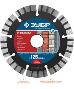 Купить  Профессионал УНИВЕРСАЛ 125 мм 22.2 мм, 10х2.4 мм [36650-125], изображение 2 в интернет-магазине Irkshop.ru