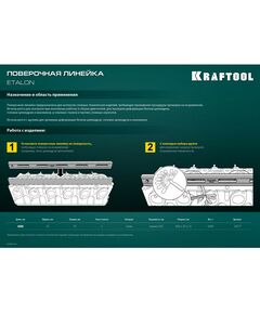 Купить Поверочная линейка KRAFTOOL ETALON 600х35х16мм класс точности 1 [34277], изображение 8 в интернет-магазине Irkshop.ru