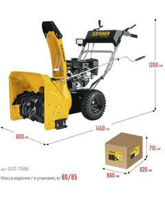 Купить Бензиновый снегоуборщик STEHER EXTREM GST-756E 56 см, изображение 2 в интернет-магазине Irkshop.ru