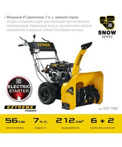 Купить Бензиновый снегоуборщик STEHER EXTREM GST-756E 56 см, изображение 3 в интернет-магазине Irkshop.ru