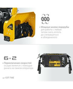 Купить Бензиновый снегоуборщик STEHER EXTREM GST-756E 56 см, изображение 4 в интернет-магазине Irkshop.ru