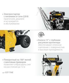 Купить Бензиновый снегоуборщик STEHER EXTREM GST-756E 56 см, изображение 5 в интернет-магазине Irkshop.ru