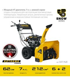 Купить Бензиновый снегоуборщик STEHER EXTREM GST-762E 62 см, изображение 3 в интернет-магазине Irkshop.ru