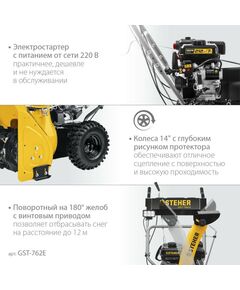Купить Бензиновый снегоуборщик STEHER EXTREM GST-762E 62 см, изображение 5 в интернет-магазине Irkshop.ru