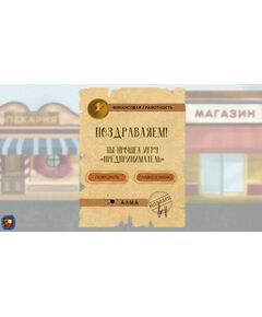 Купить Программное обеспечение «АЛМА Финансовая грамотность» для школ [А255], изображение 28 в интернет-магазине Irkshop.ru