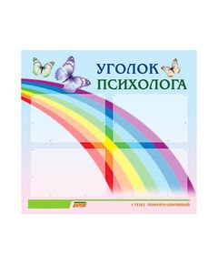 Купить Стенд инф. ЭДУСТЕНД для ДОУ "Уголок психолога" (80х75см., 4 карм., алюм. проф.) в интернет-магазине Irkshop.ru