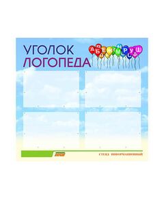 Купить Стенд инф. ЭДУСТЕНД для ДОУ "Уголок логопеда" (80х75см., 4 карм., алюм. проф.) в интернет-магазине Irkshop.ru