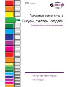 Купить Программно-методический комплекс "Проектная деятельность. Рисуем, считаем, создаем" (DVD-box) в интернет-магазине Irkshop.ru