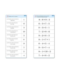 Купить Комплект карточек (10) "Больше, меньше, равно" в интернет-магазине Irkshop.ru