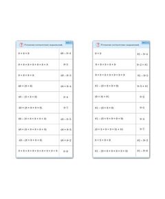 Купить Комплект карточек (10) "Умножение на 7, 8 и 9" в интернет-магазине Irkshop.ru