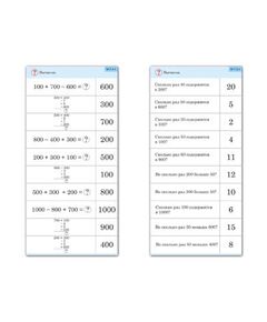 Купить Комплект карточек (10) "Трехзначные числа" в интернет-магазине Irkshop.ru