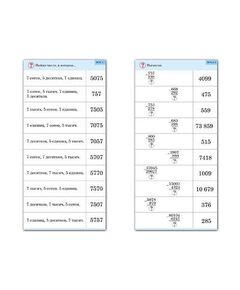 Купить Комплект карточек (10) "Сложение и вычитание в столбик" в интернет-магазине Irkshop.ru