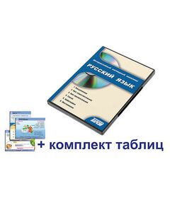 Купить Интерактивный наглядный комплекс для начальной школы "Русский язык" в интернет-магазине Irkshop.ru