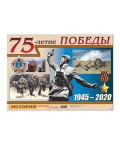 Купить Таблица демонстрационная "70-летие Победы" (винил 100х140) в интернет-магазине Irkshop.ru